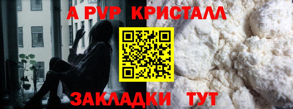 A PVP Crystall Белогорск