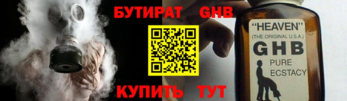 Белогорск  Бутират GHB  Вход с VPN 