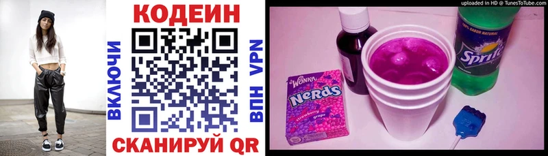 Codein напиток Lean (лин)  Белогорск 