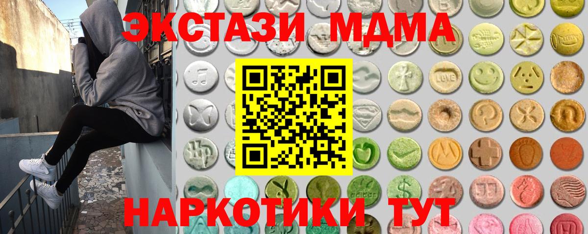 Экстази 280 MDMA  Вход с VPN  Белогорск  Экстази mix 