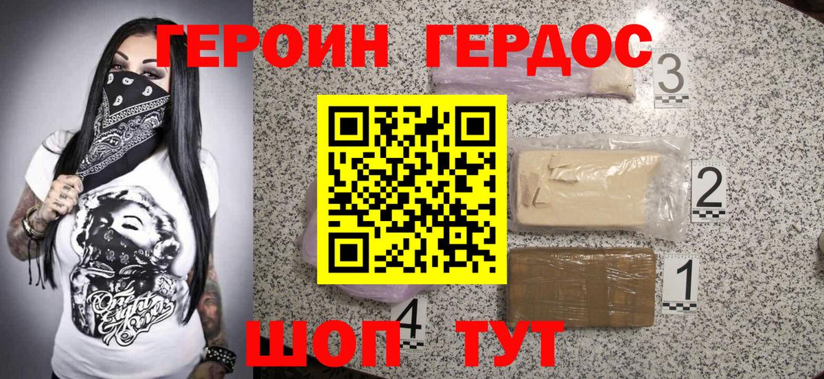 ГЕРОИН Heroin Белогорск