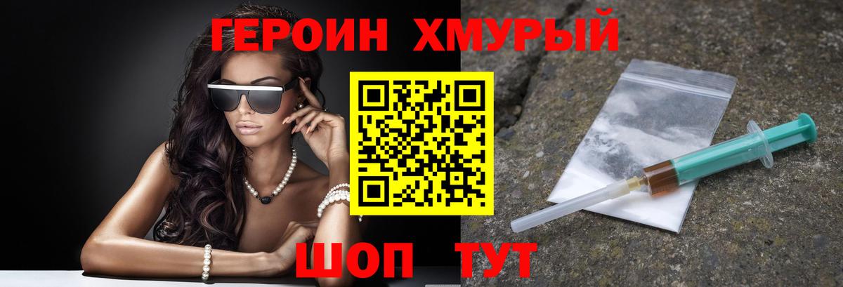 Белогорск  ГЕРОИН гречка  Вход с VPN 