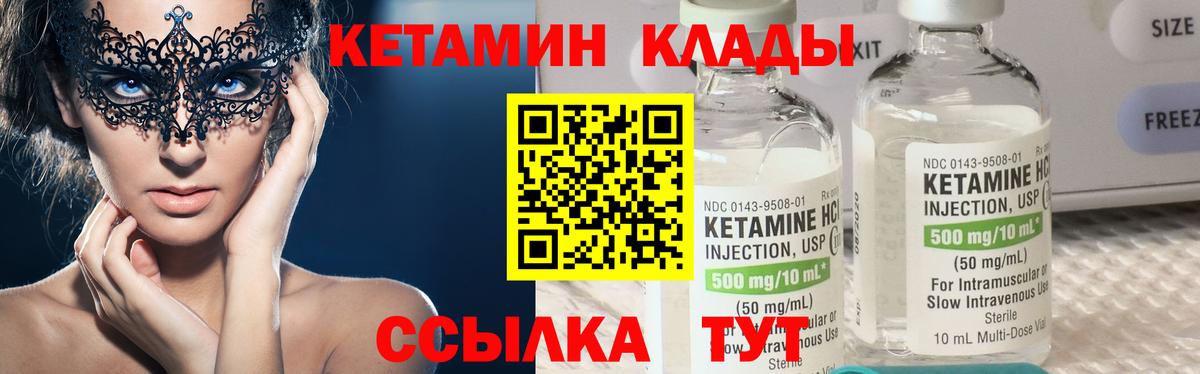 КЕТАМИН ketamine Белогорск