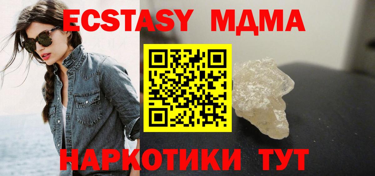 Белогорск  МДМА crystal  Вход с VPN  MDMA молли 