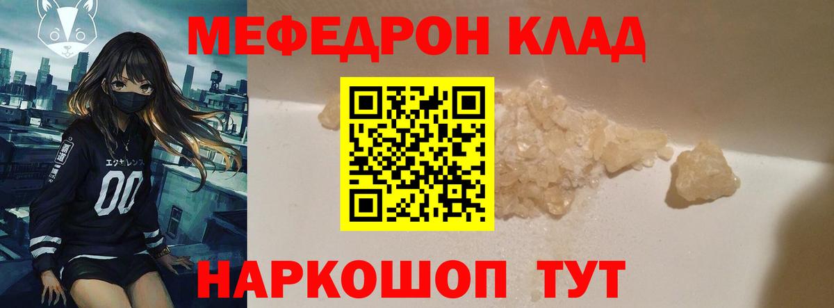 Белогорск  Мефедрон мяу мяу  Меф mephedrone  МЯУ-МЯУ  Вход с VPN 