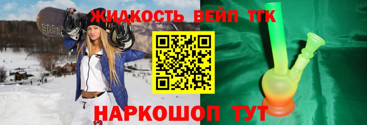 Дистиллят ТГК вейп с тгк Белогорск